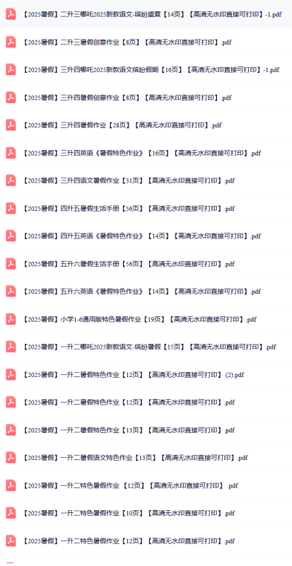 2025暑假各年级特色作业最新版集锦【彩色高清无水印可直接打印】-笔尖学科系统