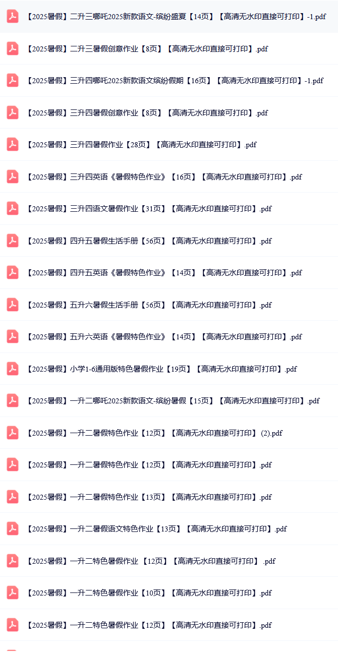 2025暑假各年级特色作业最新版集锦【彩色高清无水印可直接打印】-笔尖学科系统